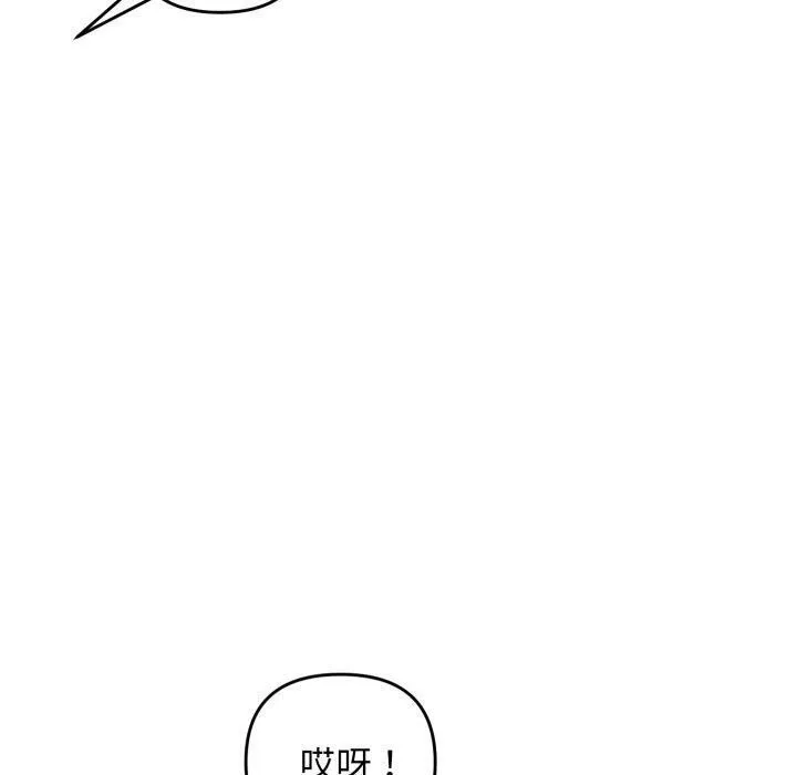 邻居跑路中 - 第46話 - page 100