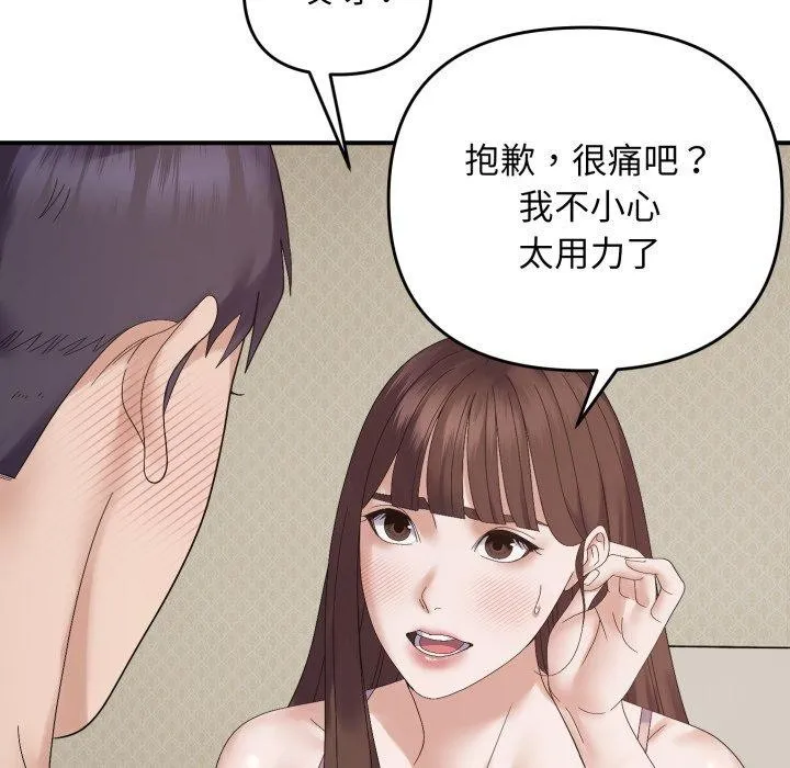 邻居跑路中 - 第46話 - page 101