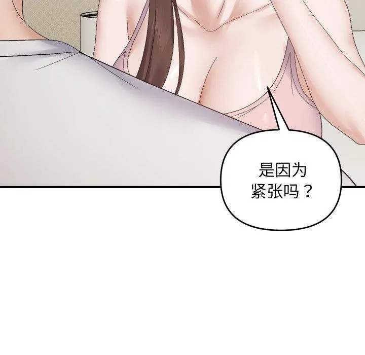 邻居跑路中 - 第46話 - page 102