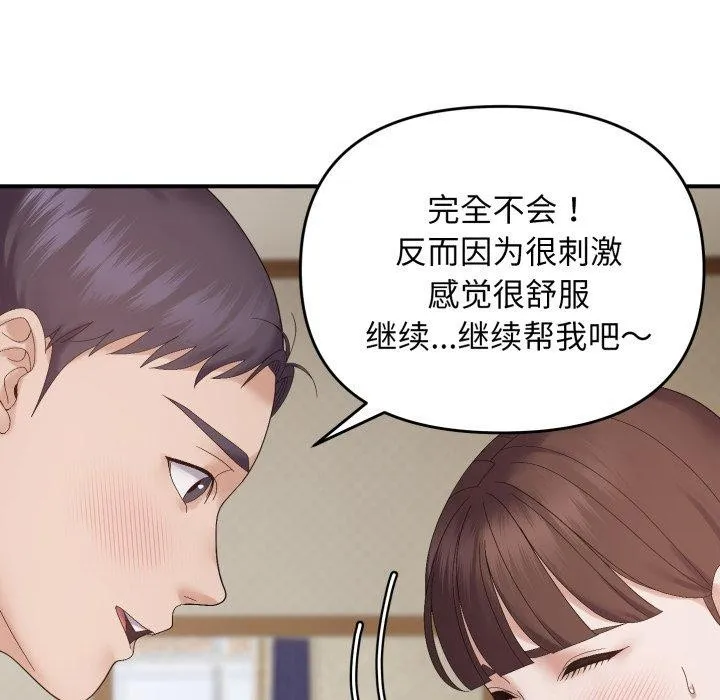邻居跑路中 - 第46話 - page 103