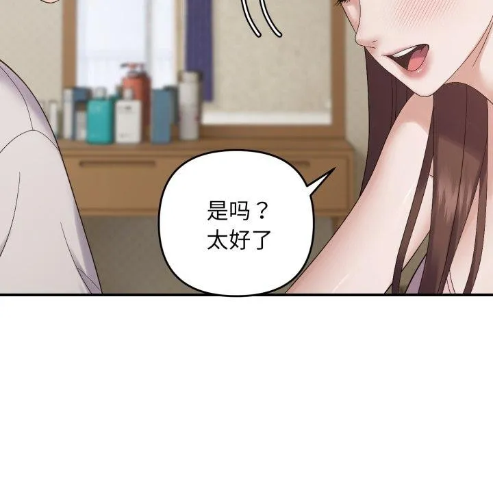邻居跑路中 - 第46話 - page 104