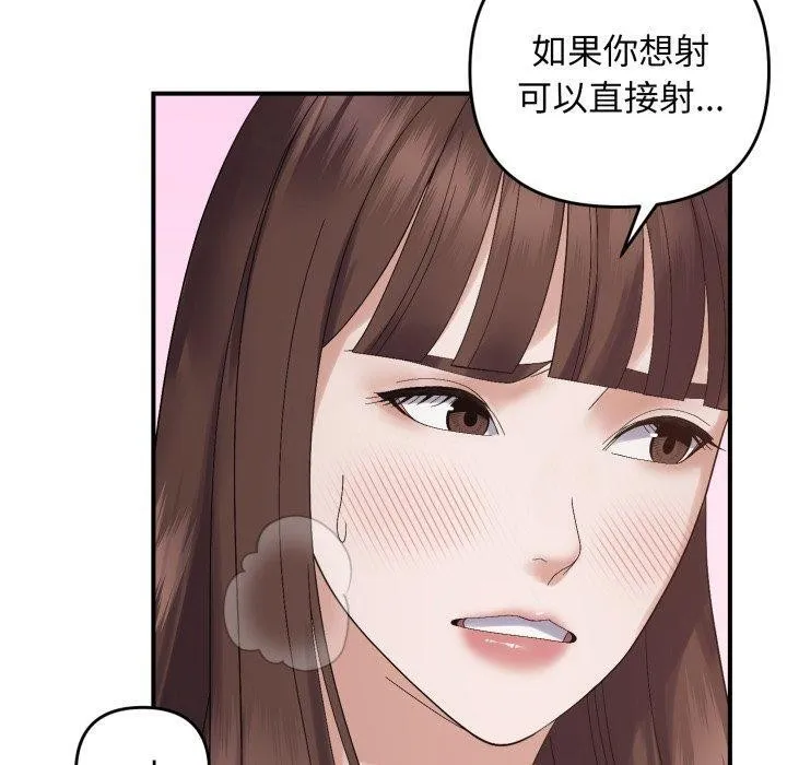 邻居跑路中 - 第46話 - page 110