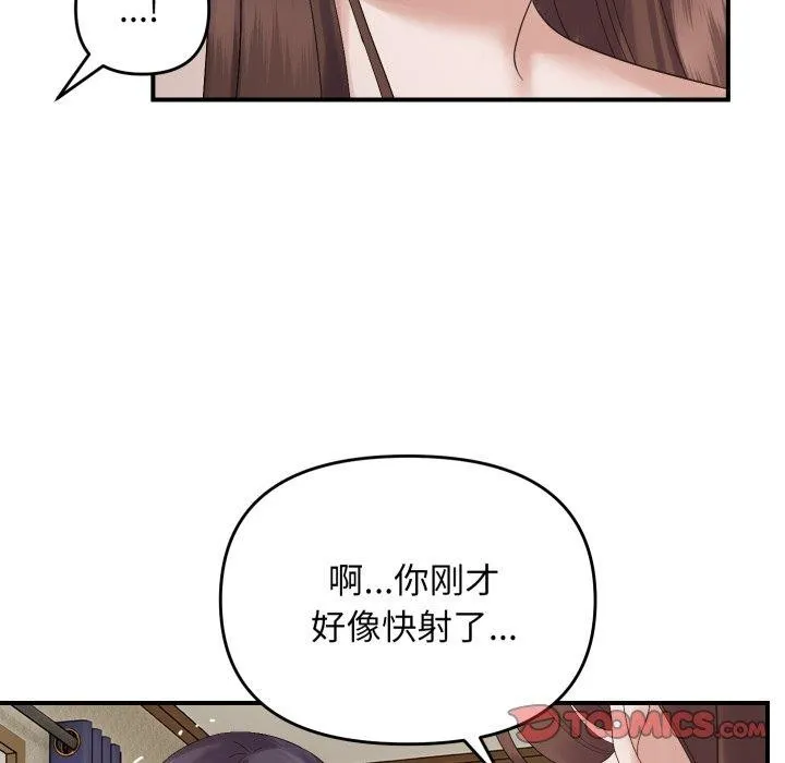 邻居跑路中 - 第46話 - page 111