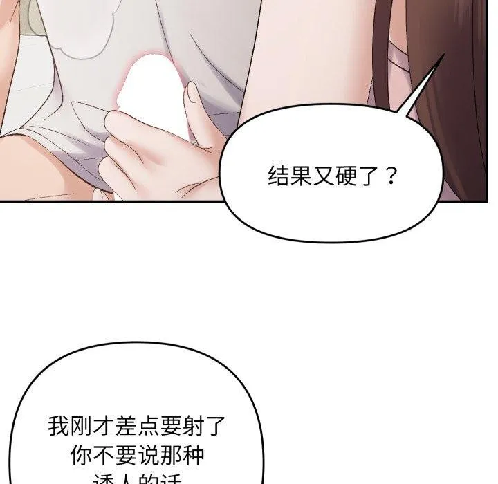 邻居跑路中 - 第46話 - page 113