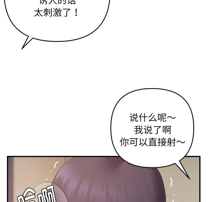 邻居跑路中 - 第46話 - page 114