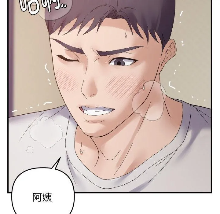 邻居跑路中 - 第46話 - page 115