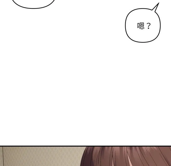 邻居跑路中 - 第46話 - page 116