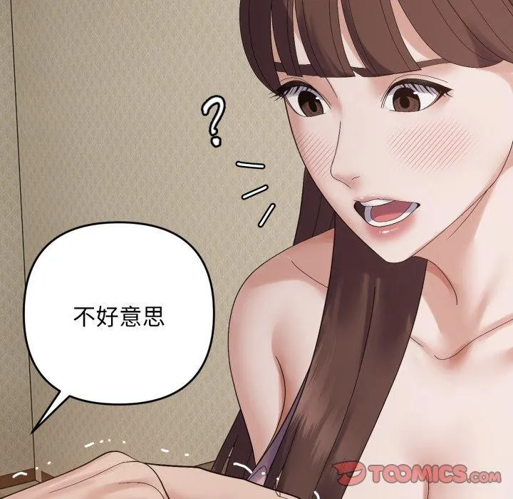 邻居跑路中 - 第46話 - page 117