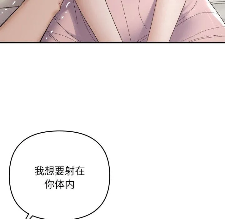 邻居跑路中 - 第46話 - page 121