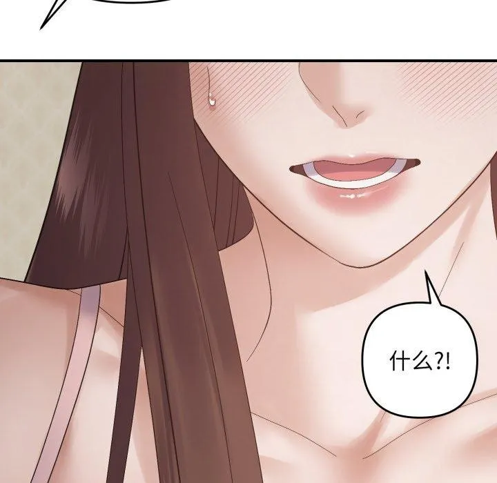 邻居跑路中 - 第46話 - page 122