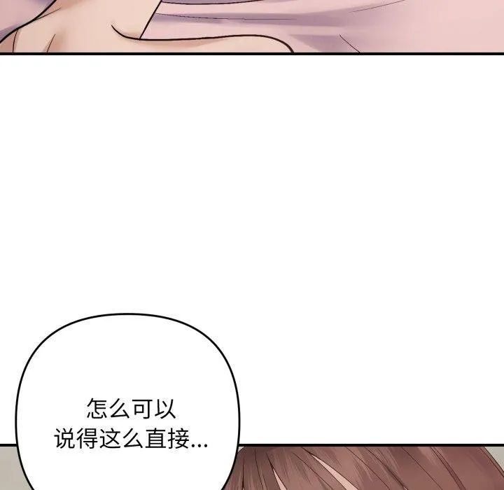 邻居跑路中 - 第46話 - page 124