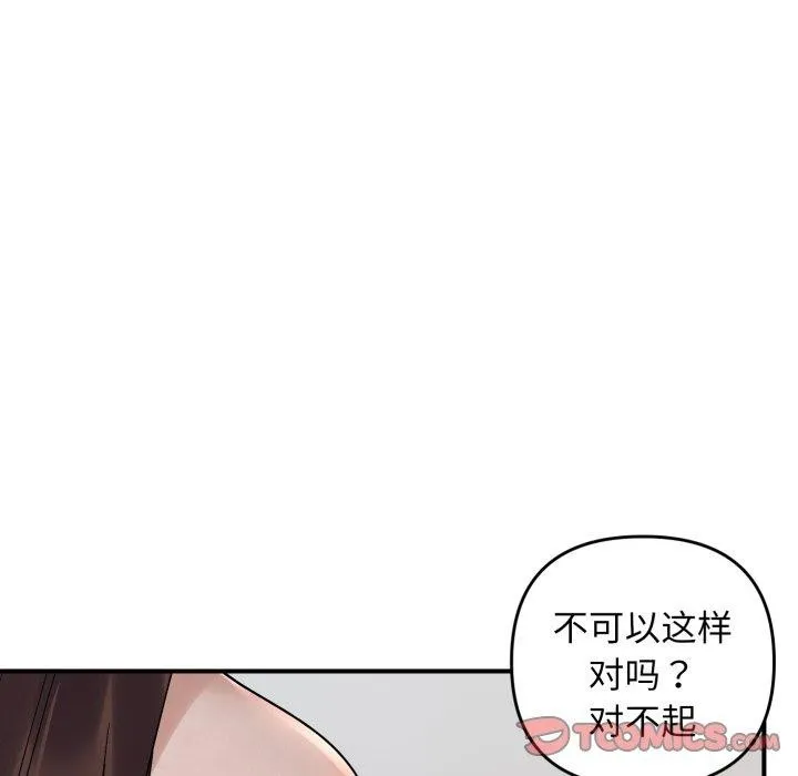 邻居跑路中 - 第46話 - page 129