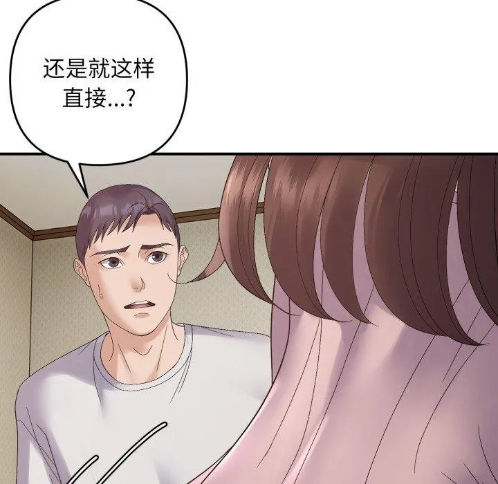 邻居跑路中 - 第46話 - page 132