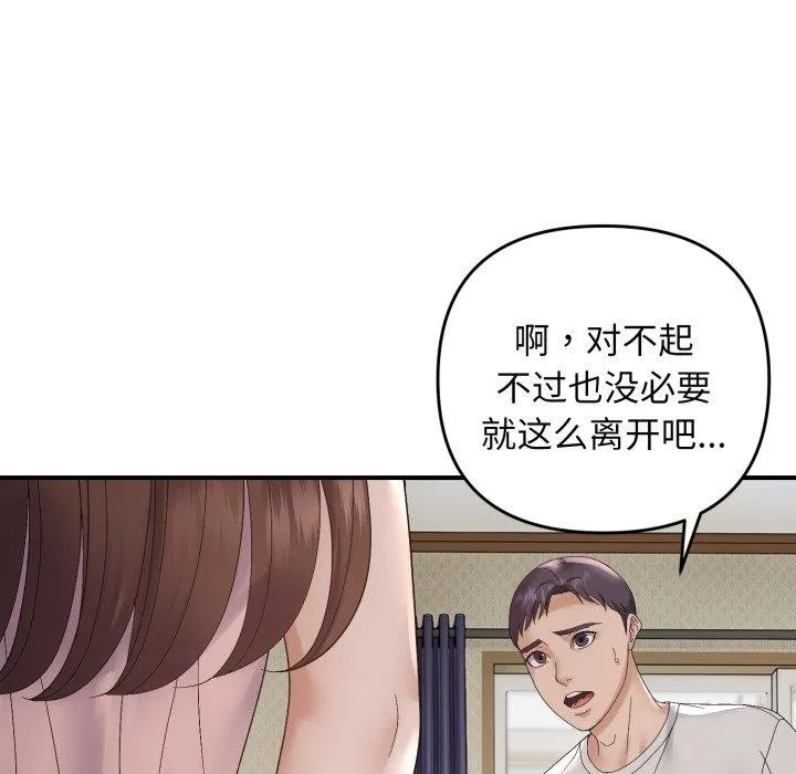邻居跑路中 - 第46話 - page 134