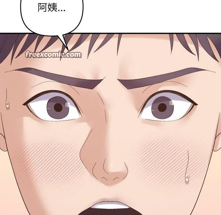 邻居跑路中 - 第46話 - page 140