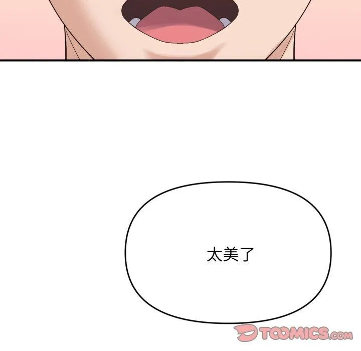 邻居跑路中 - 第46話 - page 141