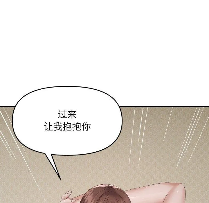 邻居跑路中 - 第46話 - page 142