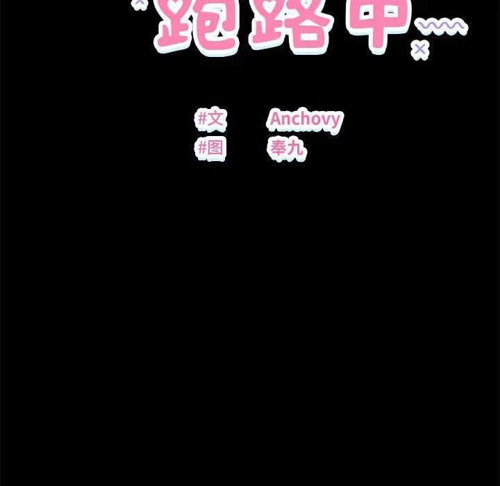 邻居跑路中 - 第10話 - page 15
