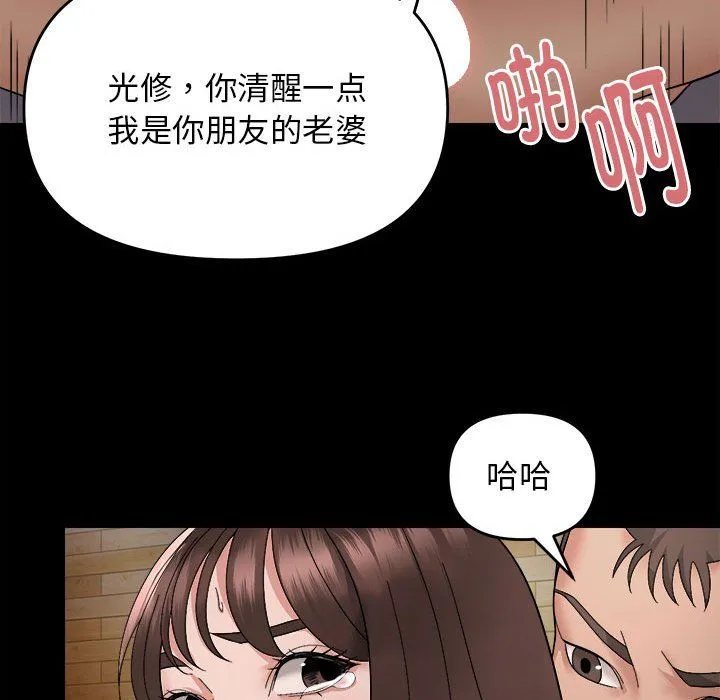 邻居跑路中 - 第10話 - page 18