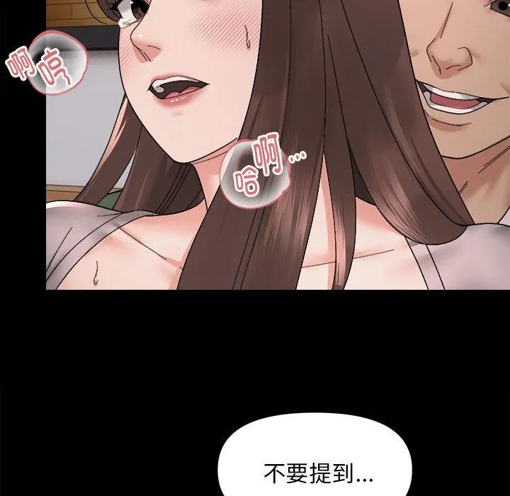 邻居跑路中 - 第10話 - page 19