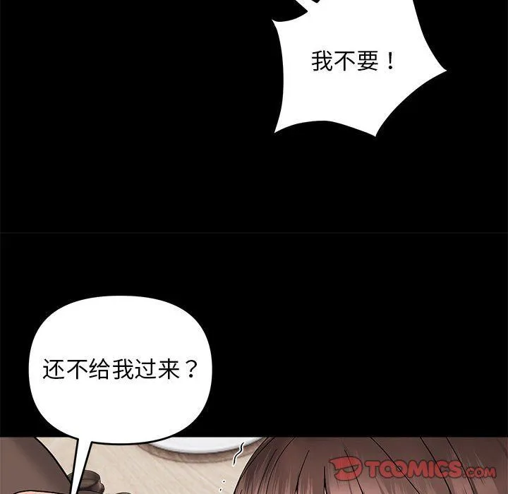 邻居跑路中 - 第10話 - page 45