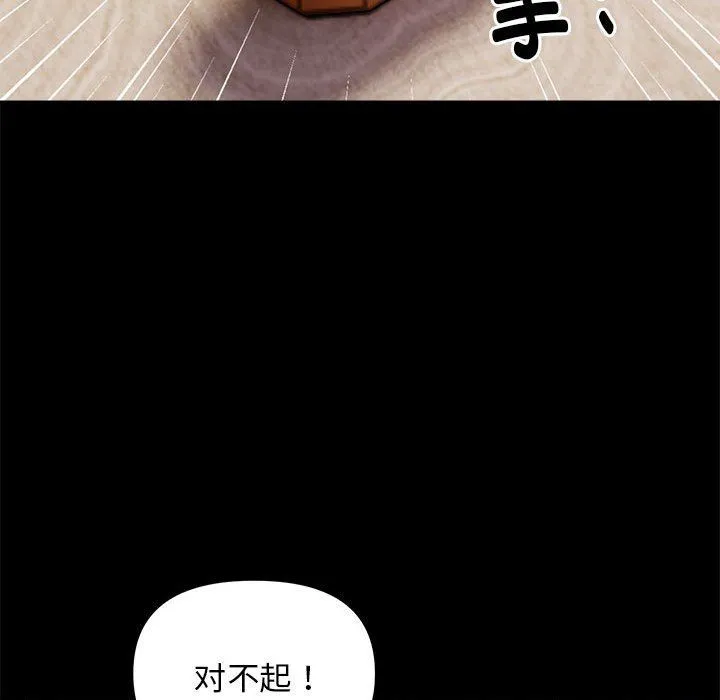 邻居跑路中 - 第10話 - page 49