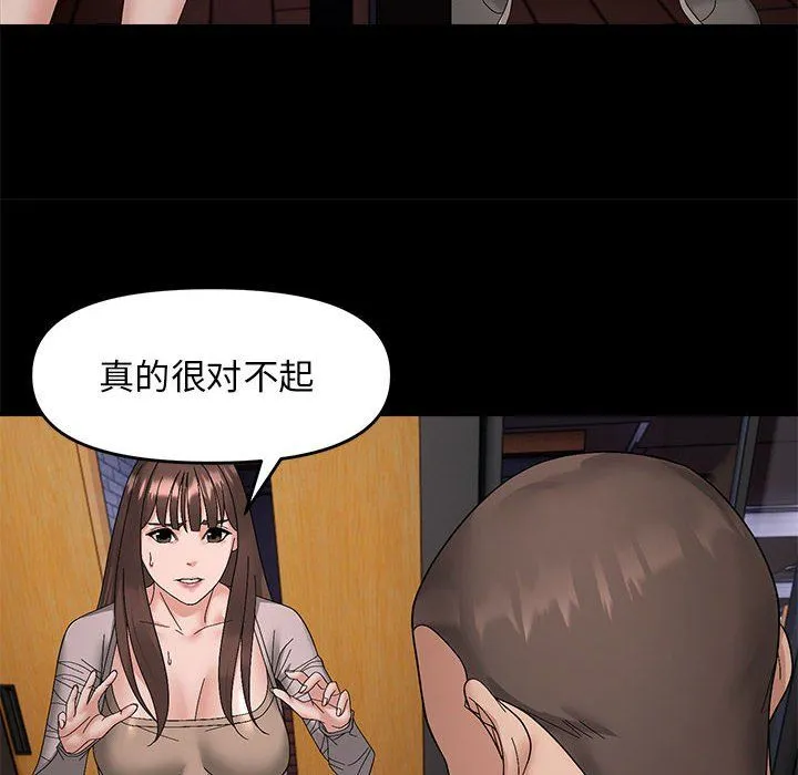 邻居跑路中 - 第10話 - page 54