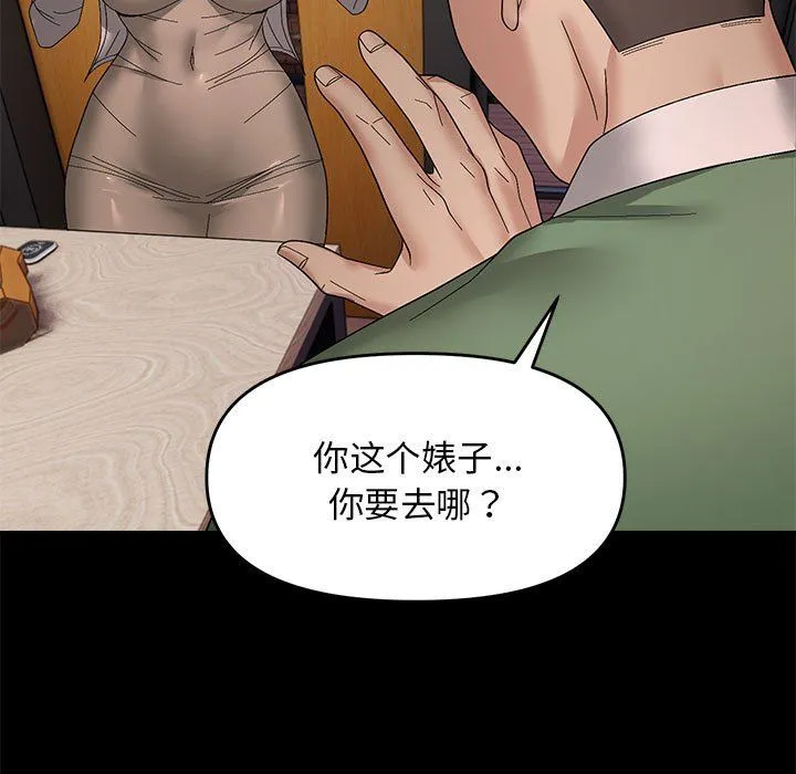 邻居跑路中 - 第10話 - page 55