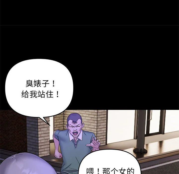 邻居跑路中 - 第10話 - page 71