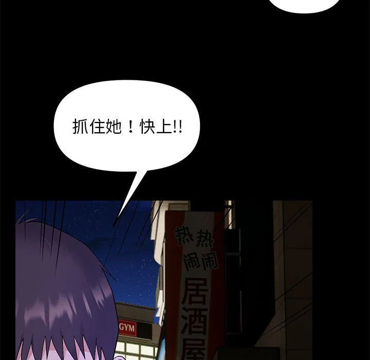 邻居跑路中 - 第10話 - page 73