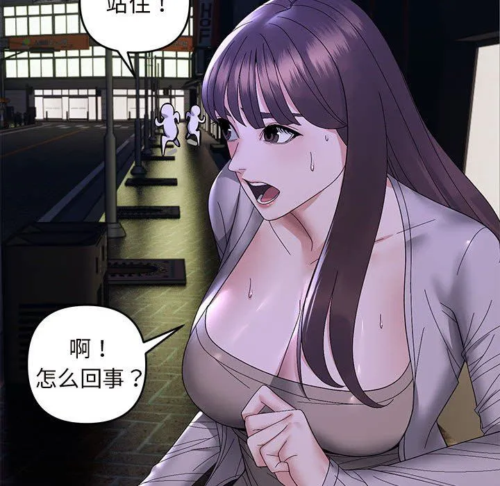 邻居跑路中 - 第10話 - page 76
