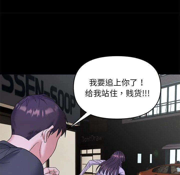 邻居跑路中 - 第10話 - page 80