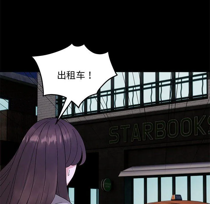 邻居跑路中 - 第10話 - page 82