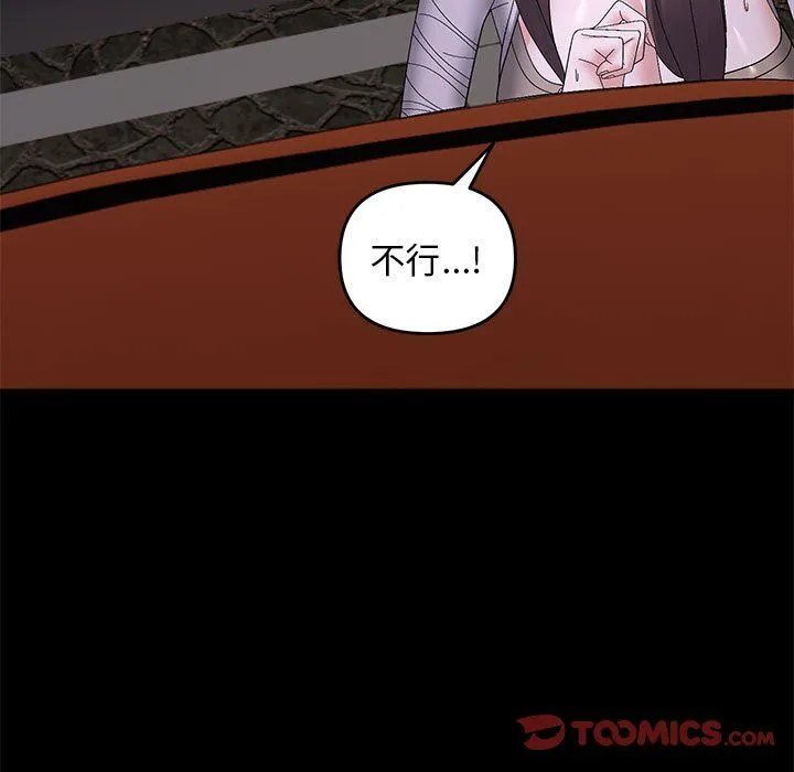 邻居跑路中 - 第10話 - page 87