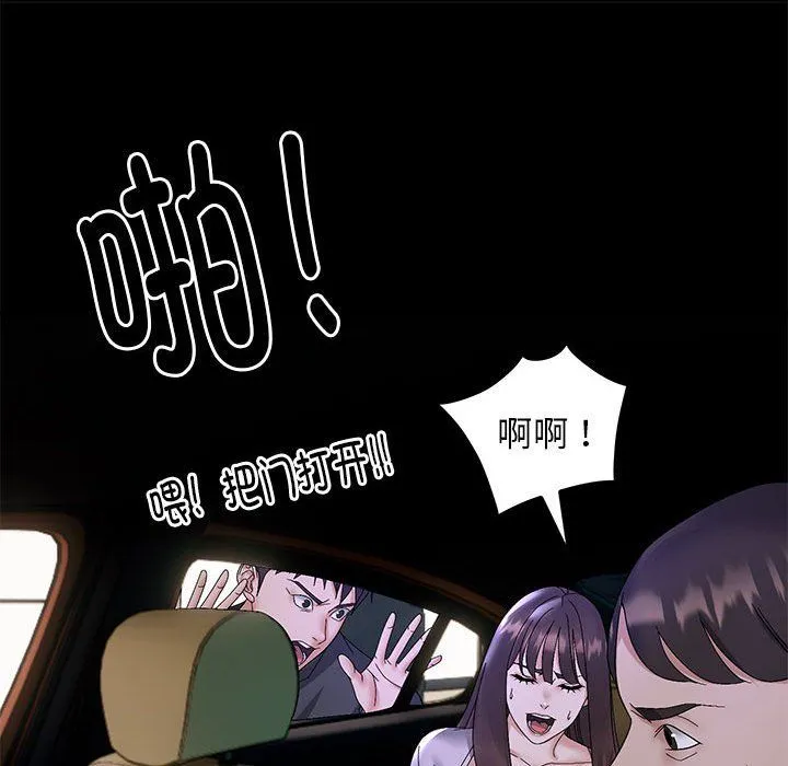 邻居跑路中 - 第10話 - page 89