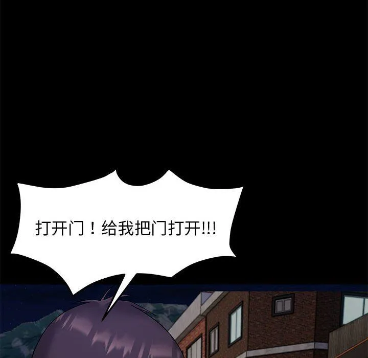 邻居跑路中 - 第10話 - page 91
