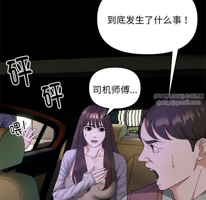 邻居跑路中 - 第10話 - page 94
