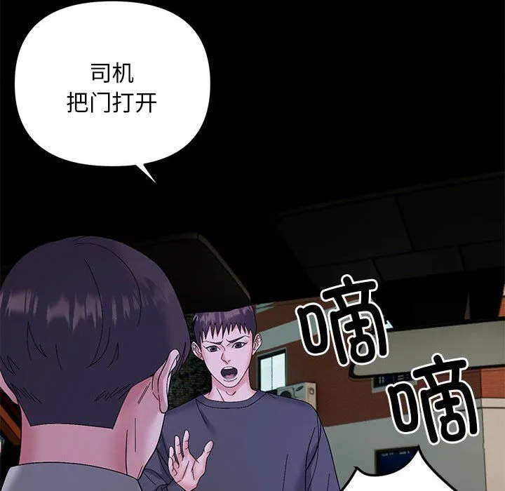 邻居跑路中 - 第10話 - page 98