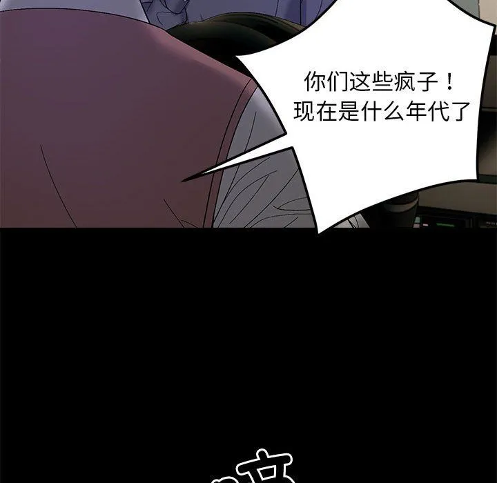 邻居跑路中 - 第10話 - page 99