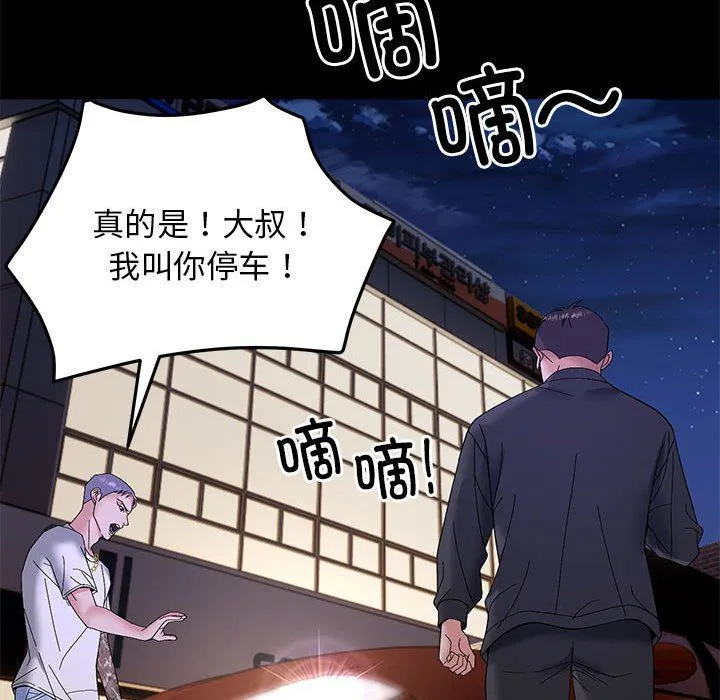 邻居跑路中 - 第10話 - page 100
