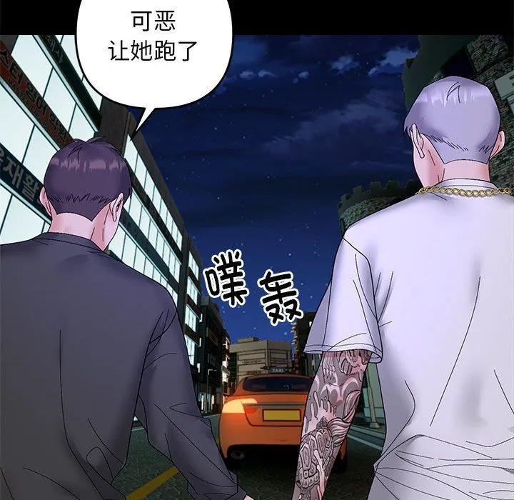邻居跑路中 - 第10話 - page 105