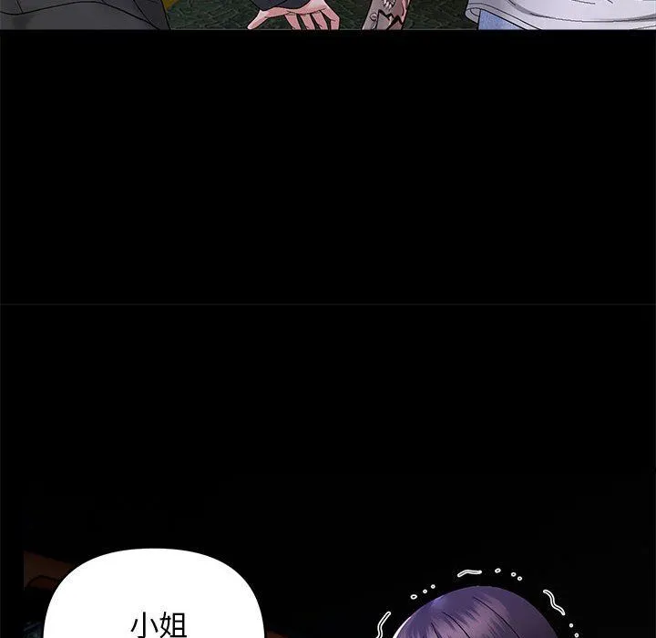 邻居跑路中 - 第10話 - page 106