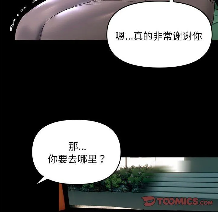 邻居跑路中 - 第10話 - page 108