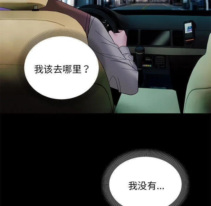 邻居跑路中 - 第10話 - page 110