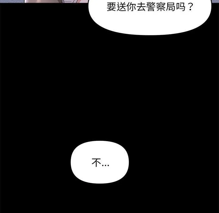 邻居跑路中 - 第10話 - page 113
