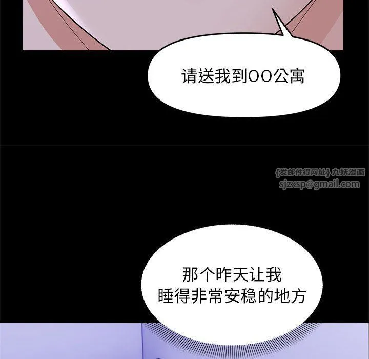 邻居跑路中 - 第10話 - page 115
