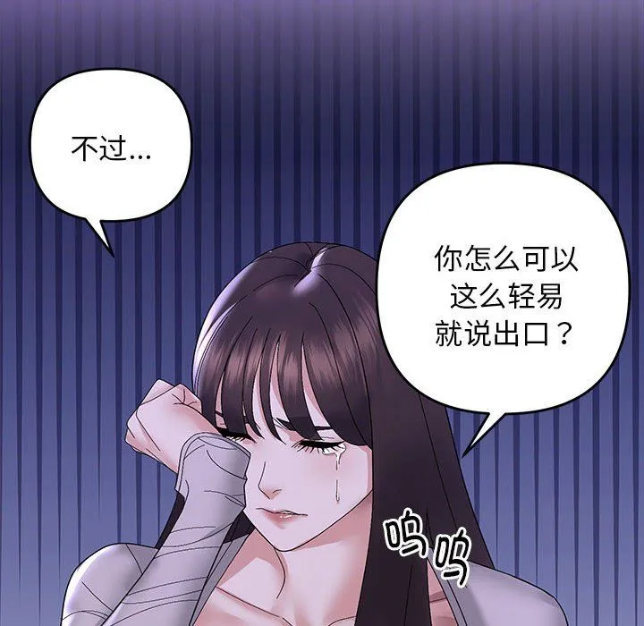 邻居跑路中 - 第10話 - page 117
