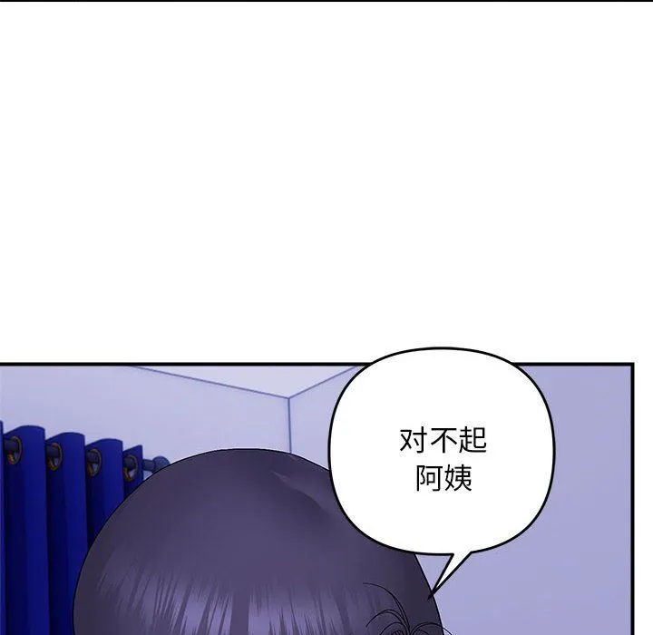 邻居跑路中 - 第10話 - page 119