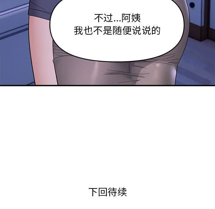邻居跑路中 - 第10話 - page 124