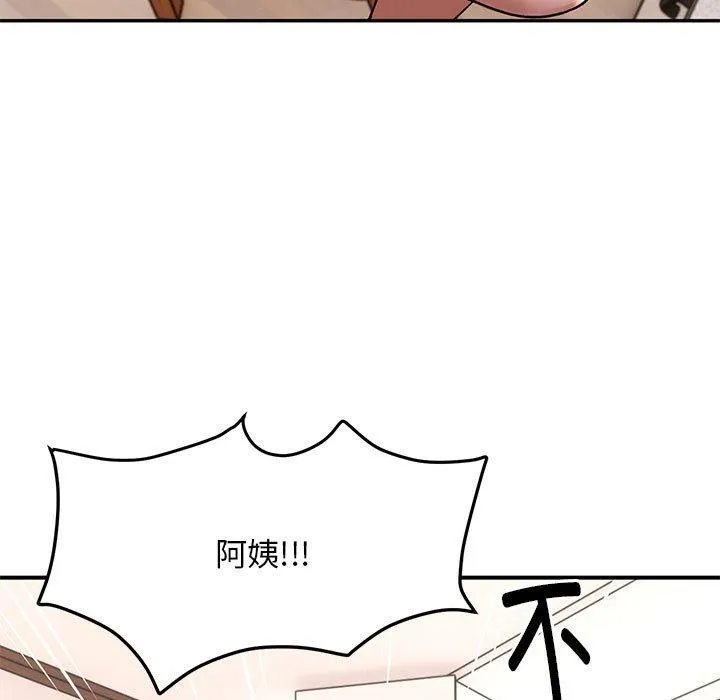 邻居跑路中 - 第20話 - page 5